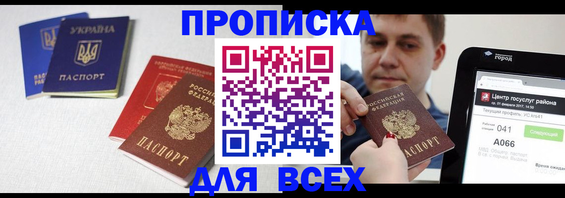 прописка 2025 в Буйнакске