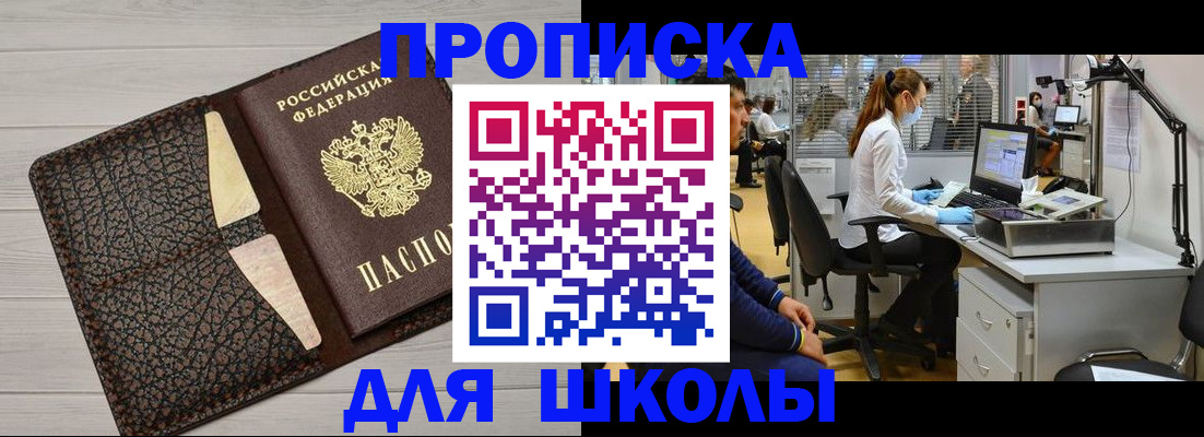 прописка ребенка в Буйнакске